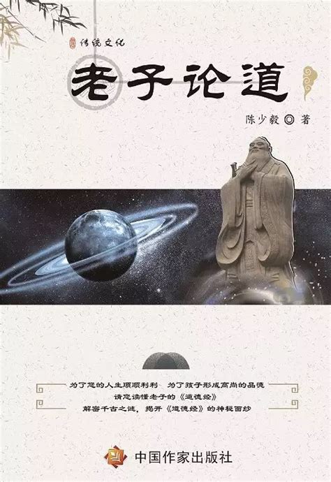 老子 宇宙|23.8老子的宇宙观